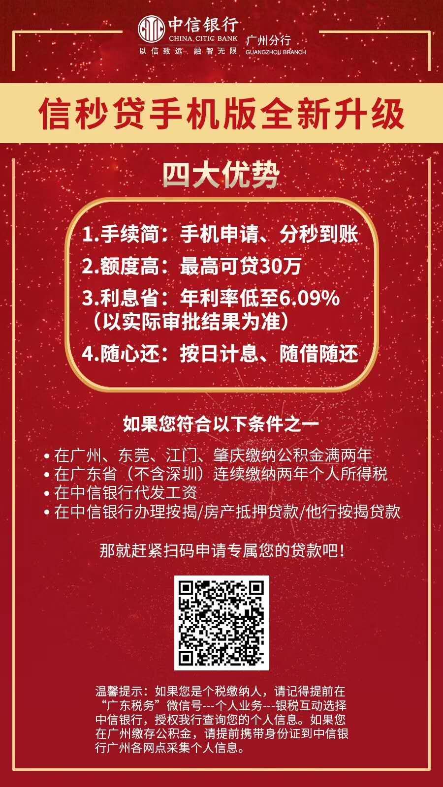 个人贷款找中信中信银行信秒贷指尖解决您的资金难题