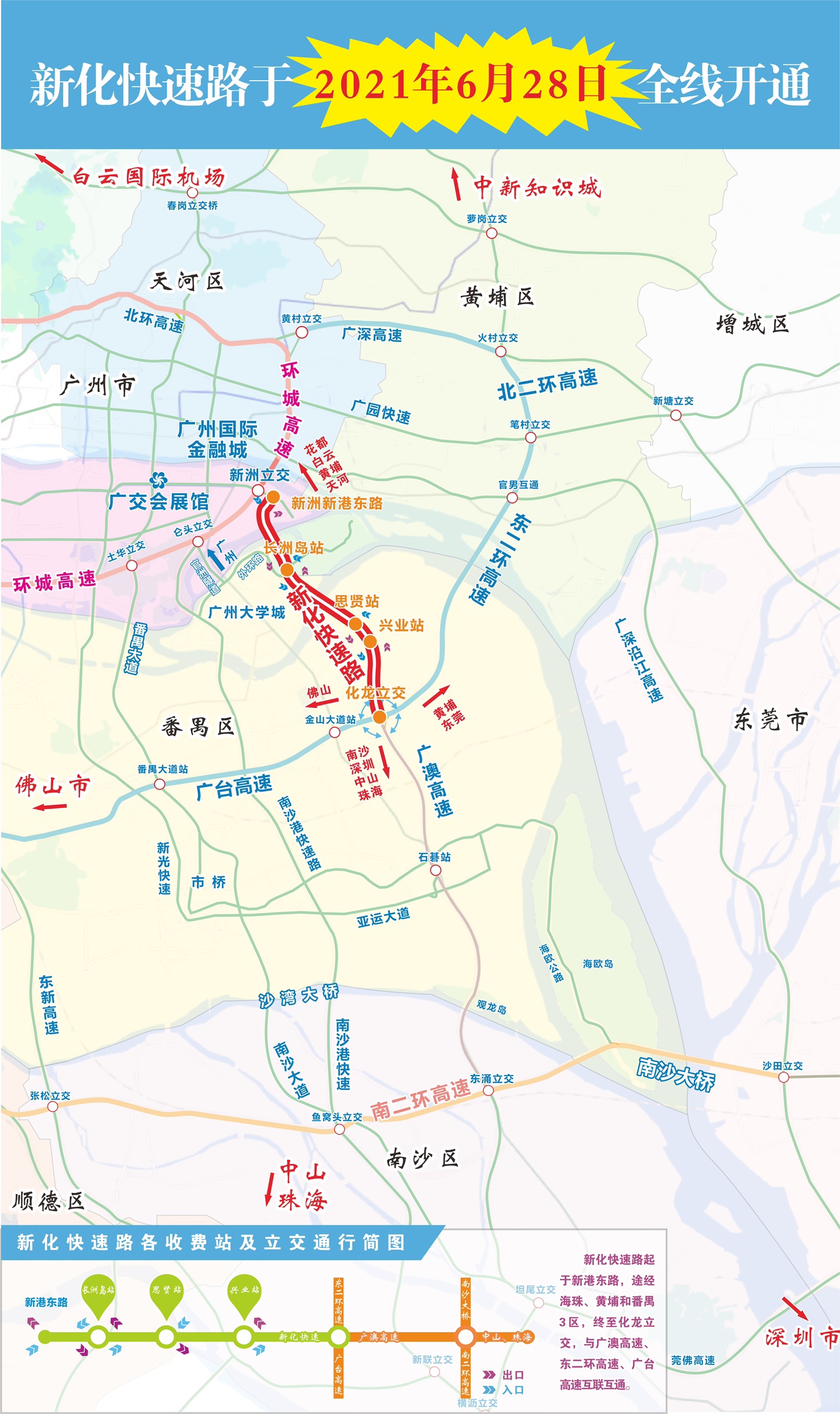 新化快速28日将全线通车!亚运城到琶洲省15分钟!