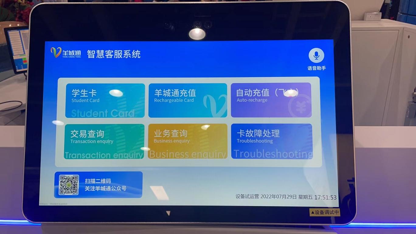 羊城通自助充值机图片